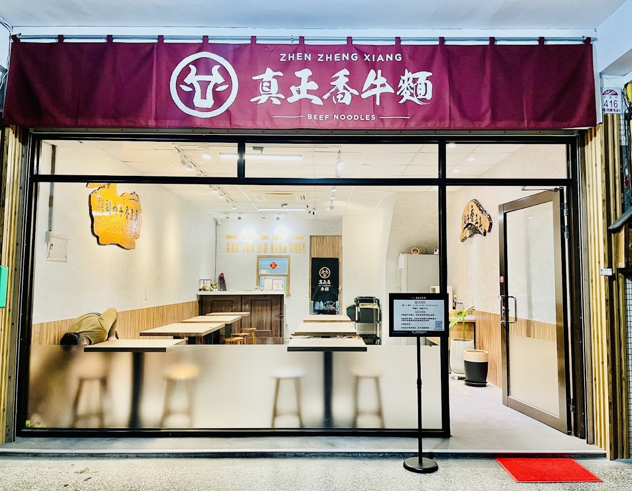 真正香牛肉麵